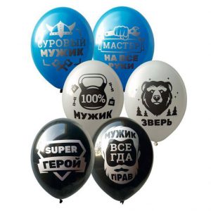 Шары для мужчины, 30 см