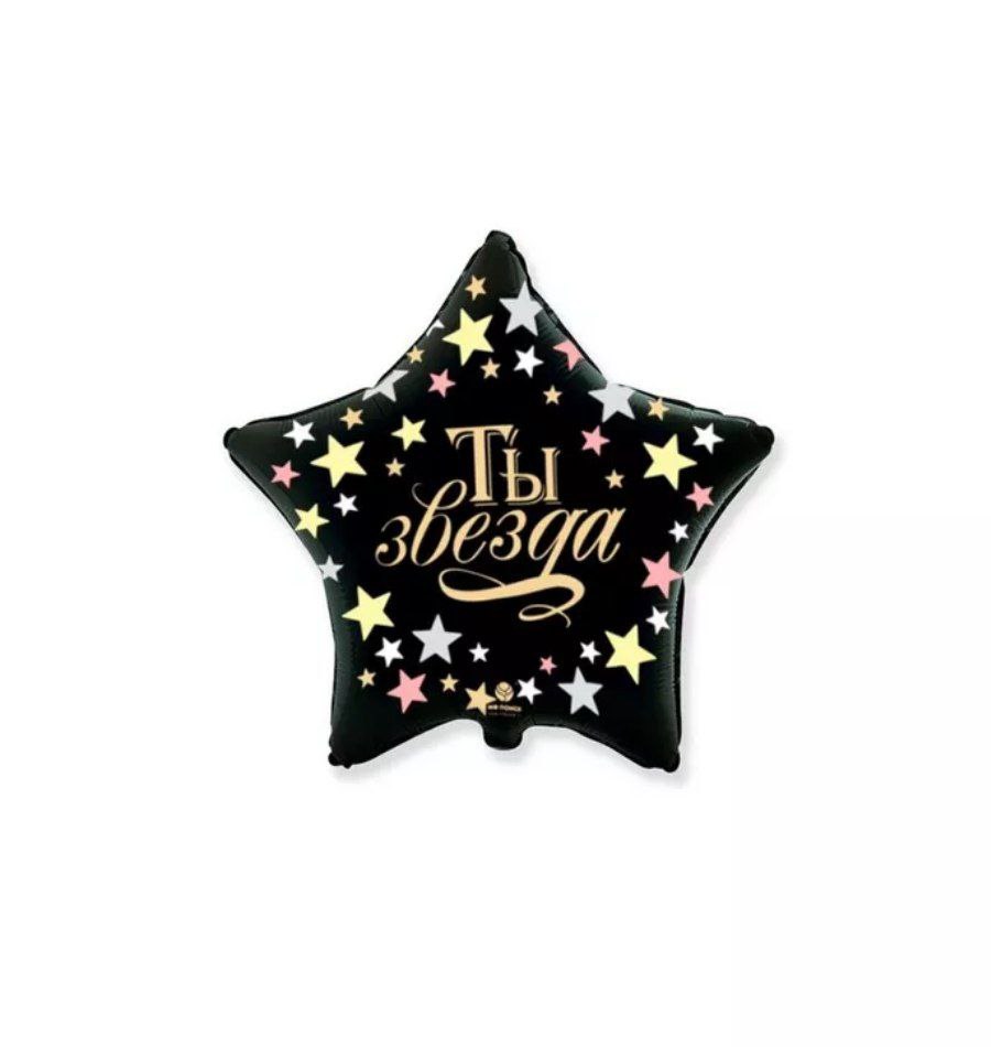 Звезда, Ты звезда! (золотая хлопушка) 46 см Звезда, Ты звезда! (золотая хлопушка) 46 см