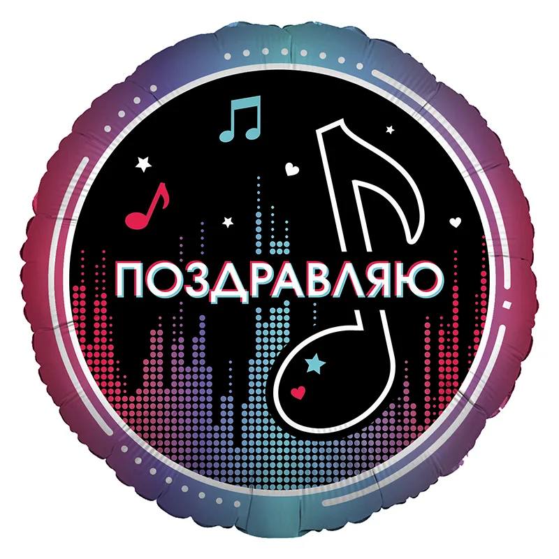 Круг,Поздравляю, 46см Круг,Поздравляю, 46см