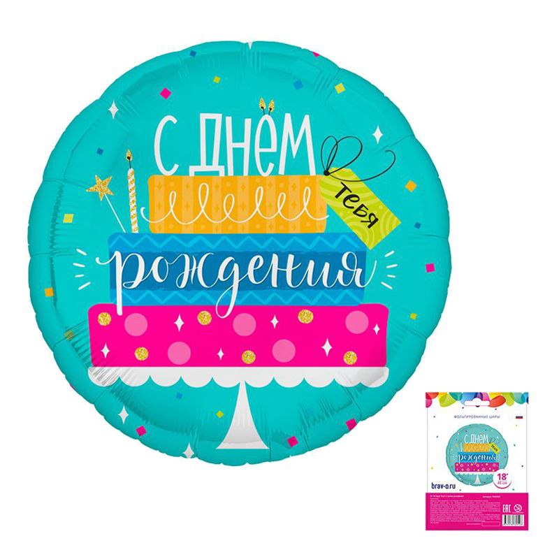 Круг, С Днем Рождения! 46см Круг, С Днем Рождения! 46см
