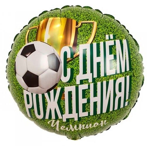 Круг, С днём рождения, чемпион! 46 см Круг, С днём рождения, чемпион! 46 см