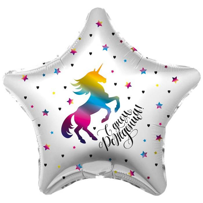 Звезда с днём рождения, 46см Звезда с днём рождения, 46см